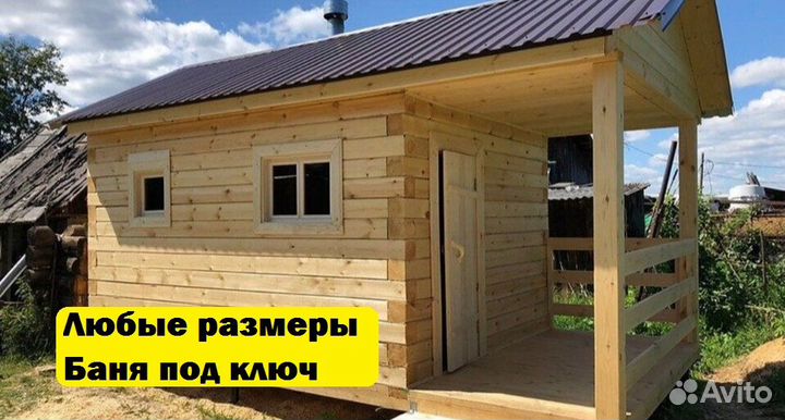 Строительство бани под ключ - качественно