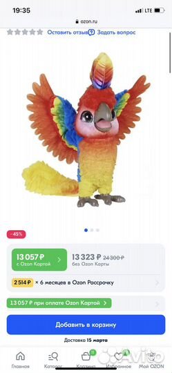 Попугай Кеша FurReal friends