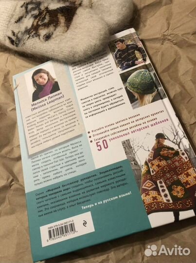 Книга по вязанию Игра цвета Мелисса Липман