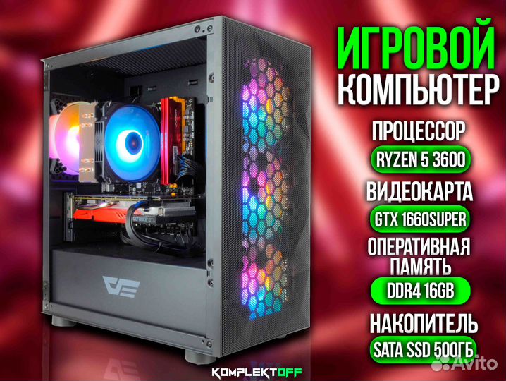 Игровой Пк ryzen / GTX 1660S