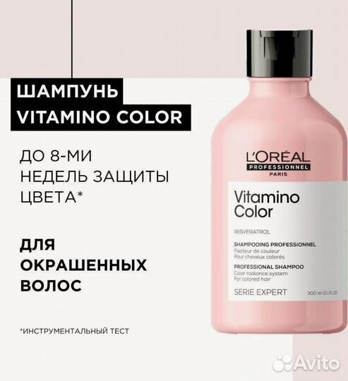 Шампунь Loreal vitamino color