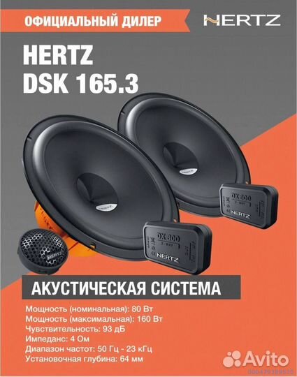 Динамики 16см, Hertz 165.3 DSK, 160 (Арт.97830)