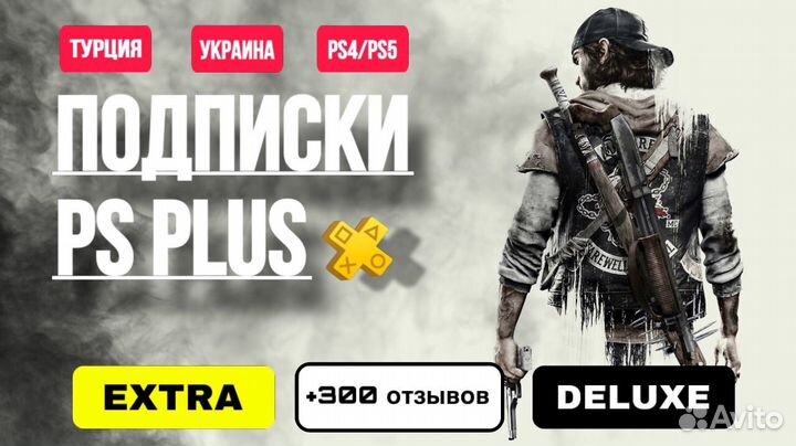 Подписка ps plus украина на русском ps4/ps5