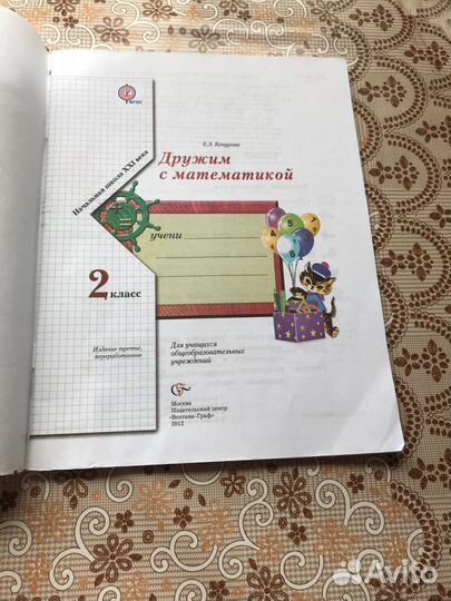 Рабочая тетрадь по математике