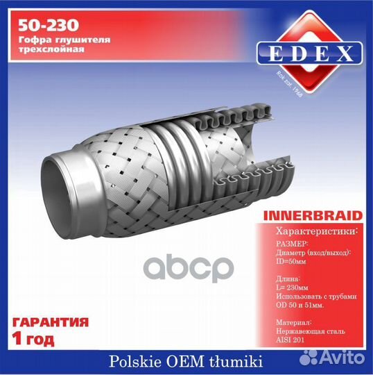 Гофра 50x230 зад универсальный BR.SG.1.25;FT