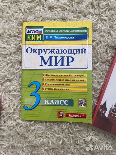 Тесты по математике и русскому 3 класс