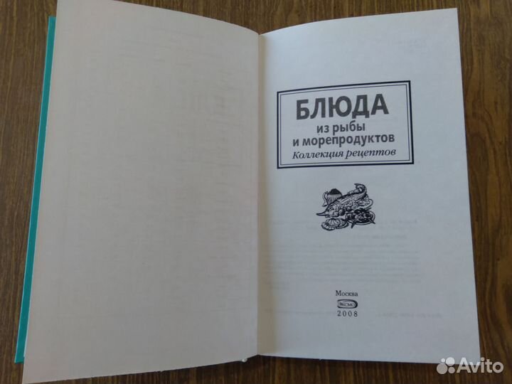 Блюда из рыбы и морепродуктов./ Будный. 2008. Спр