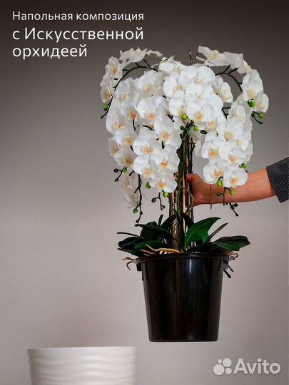 Орхидея искусственная