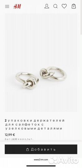 Новые кольца для салфеток hm home