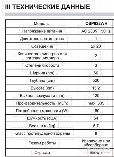 Вытяжка Hansa OSP622WH
