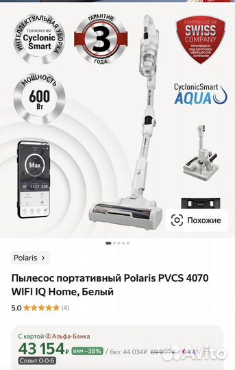 Пылесос портативный polaris pvcs 4070 wifi IQ Home