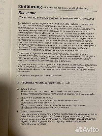 Самоучитель немецкого языка