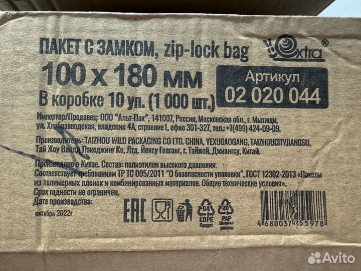 Пакеты зип лок 100:180мм