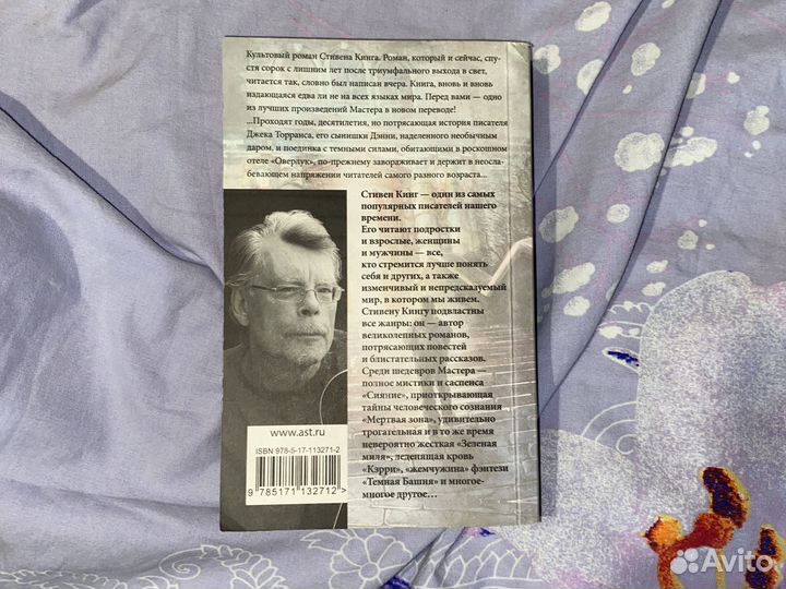 Стивен кинг сияние