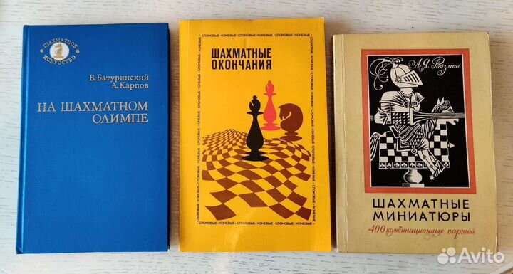 Учебники по игре в шахматы, разборы партий, роман