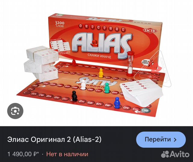 Оригинальная настольная игра alias 2.0