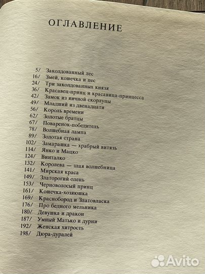 Словацкие сказки 2 тома П. Добшинский