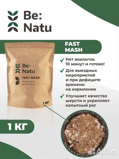 Корм для лошадей Be:Natu