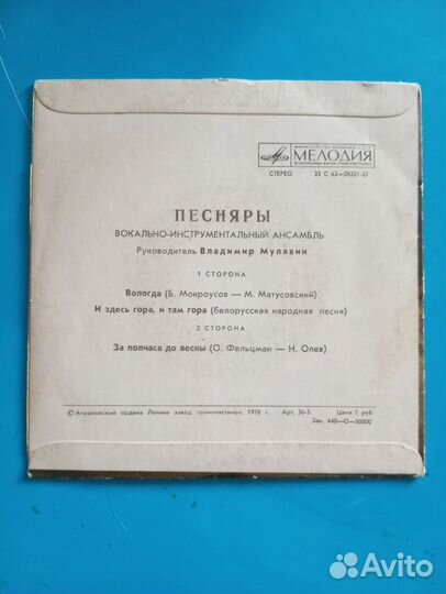 Пластинка Песняры