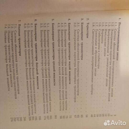 Справочник полупроводники