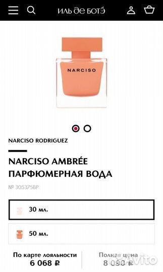 Духи Narciso Rodriguez Ambrée остаток 35 мл