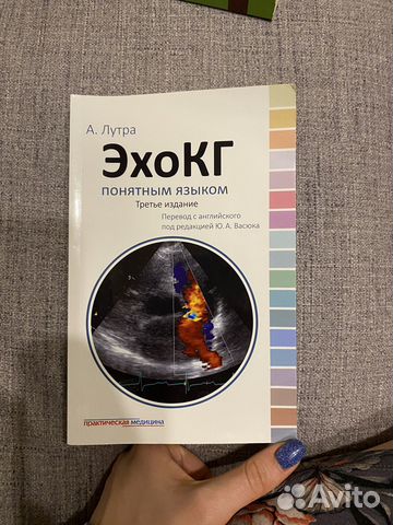 Эхокардиография, эхокг, лутра