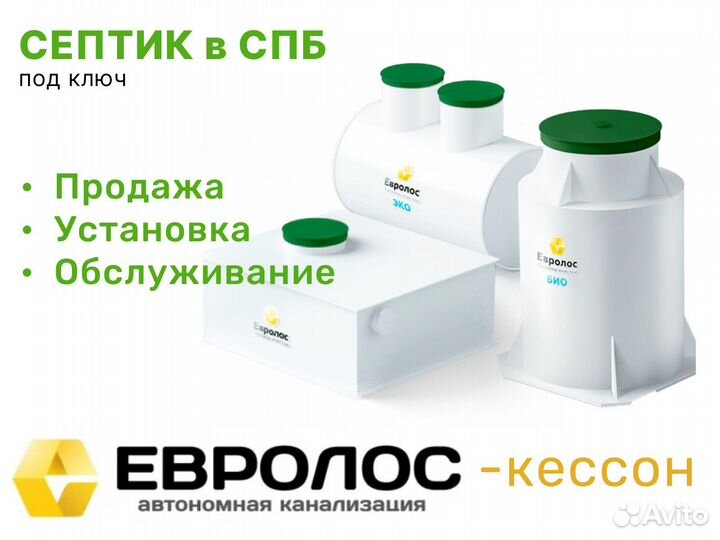 Кессон для скважины Евролос 2