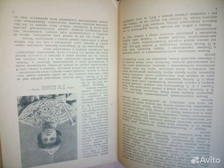 Русская классическая драматургия на сцене мхат1948