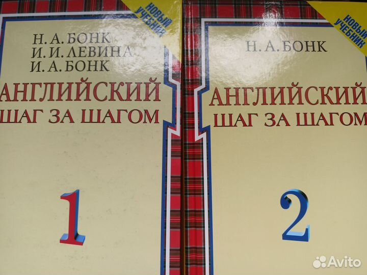 Английский шаг за шагом, цена за обе книги