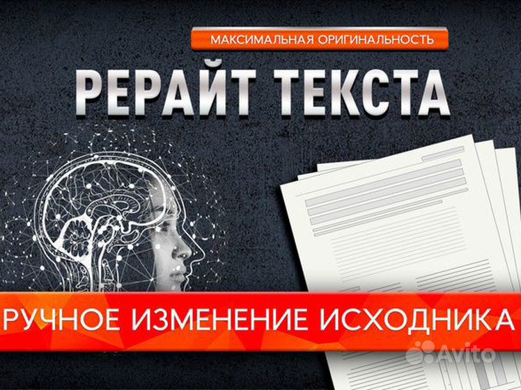 Рерайт текста. Рерайт текста макс текст. Пример рерайта текста. Копирайт и рерайт. Качественный рерайт.