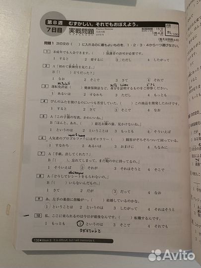 Nihongo so matome N2 bunpo учебник японского