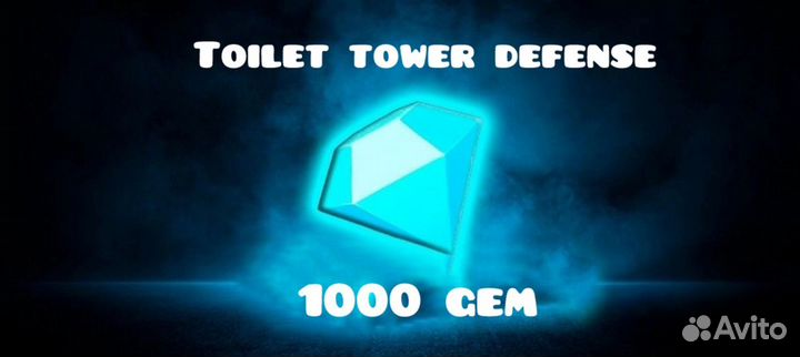 Гемы/Gems Toilet Tower Defense (1000 gem)