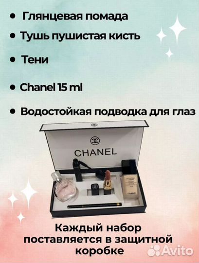 Набор косметики chanel