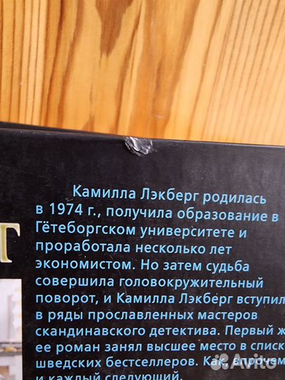 Книги Камиллы Лэкберг