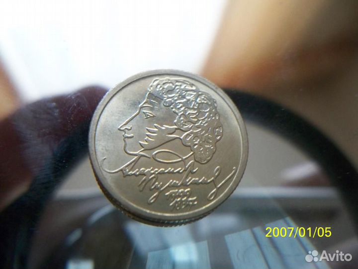 1 рубль 1999 Пушкин