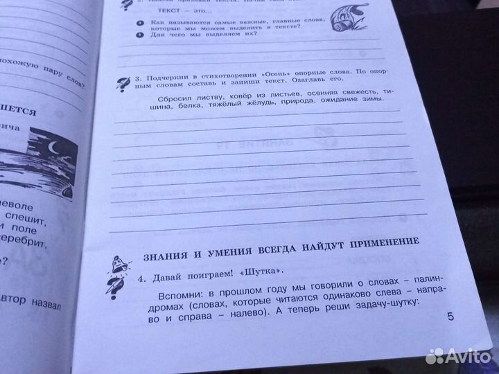 Рабочая тетрадь 2 класс