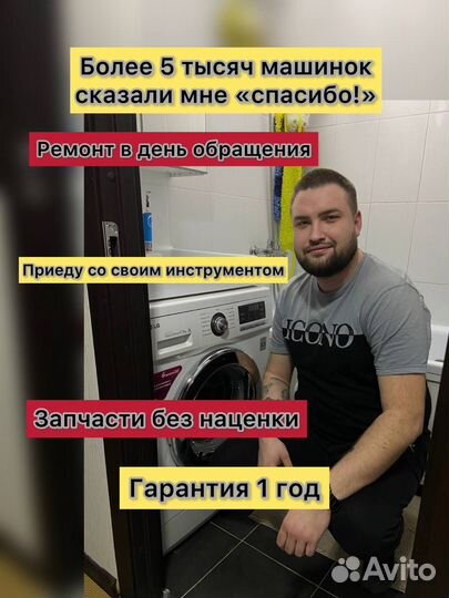 Мастер по ремонту стиральных и посудомоечных машин