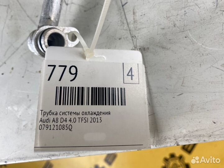 Трубка системы охлаждения Audi A8 D4 4.0 tfsi 2013