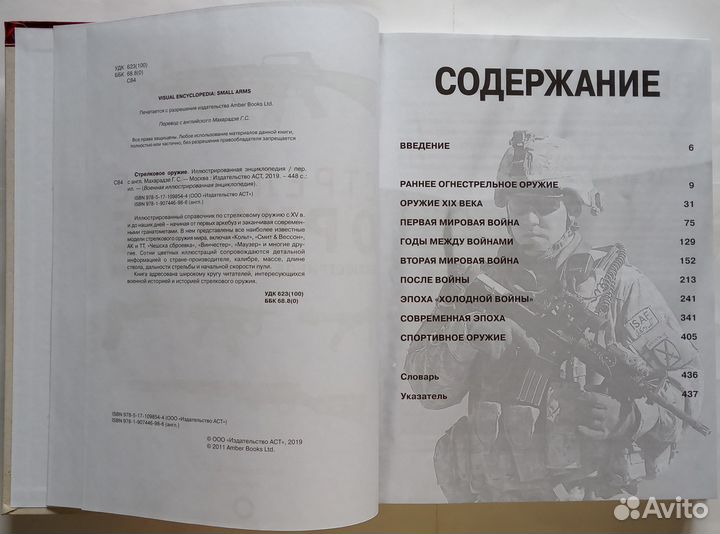 Иллюстрированная энциклопедия Стрелкового оружия