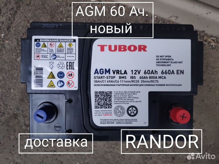 АКБ аккумулятор tubor AGM 60 Ач (нов.) (доставка)