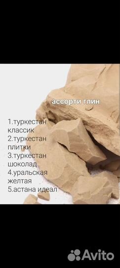 Ассорти глин