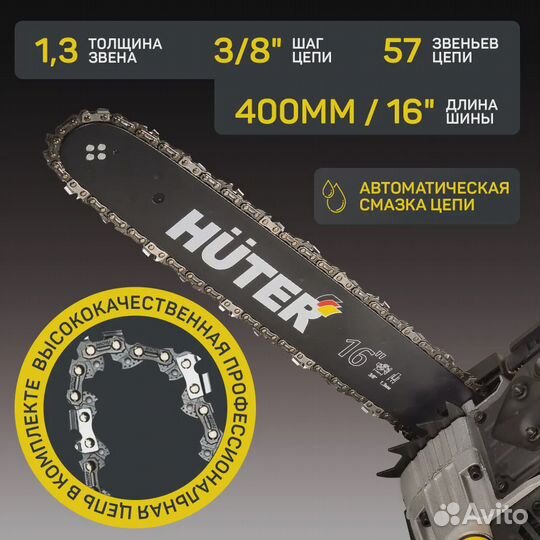 Бензопила Huter 3.5 л.с шина - 40 см