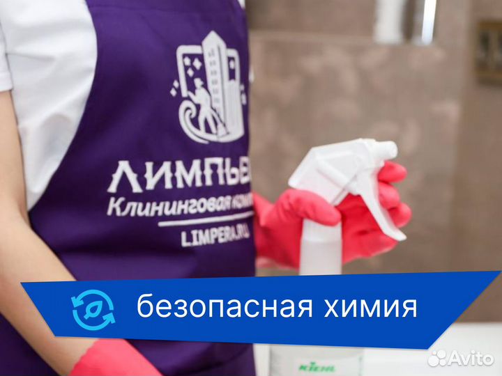 Клининг / Уборка квартир и домов