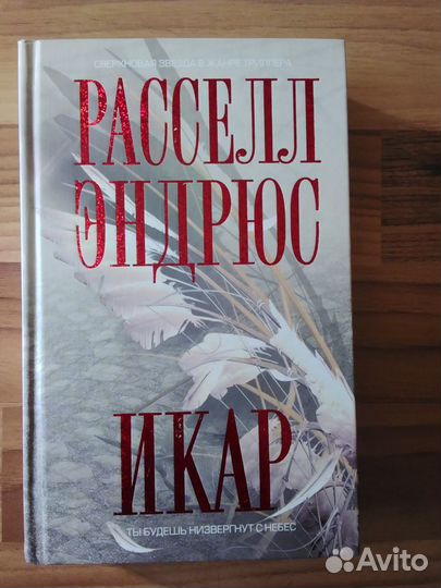Триллер: Рассел Эндрюс, Аллан Фолсом