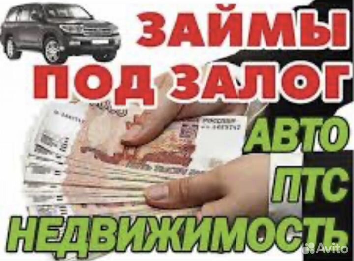 Недвижимость, авто, птс