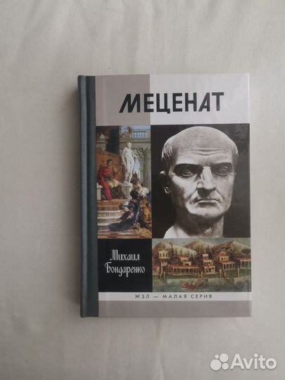 Бондаренко М. Меценат