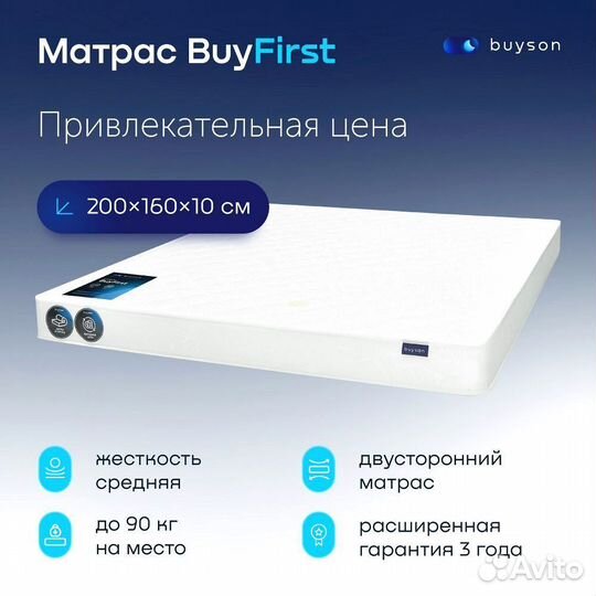 Матрас 200*160 BuyFirst