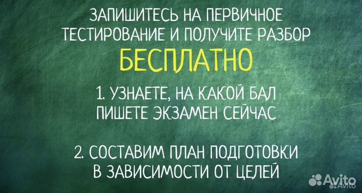 Репетитор на лето