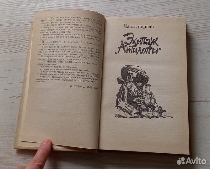 Книга. Золотой телёнок. Роман