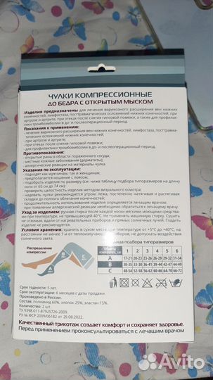 Компрессионные чулки